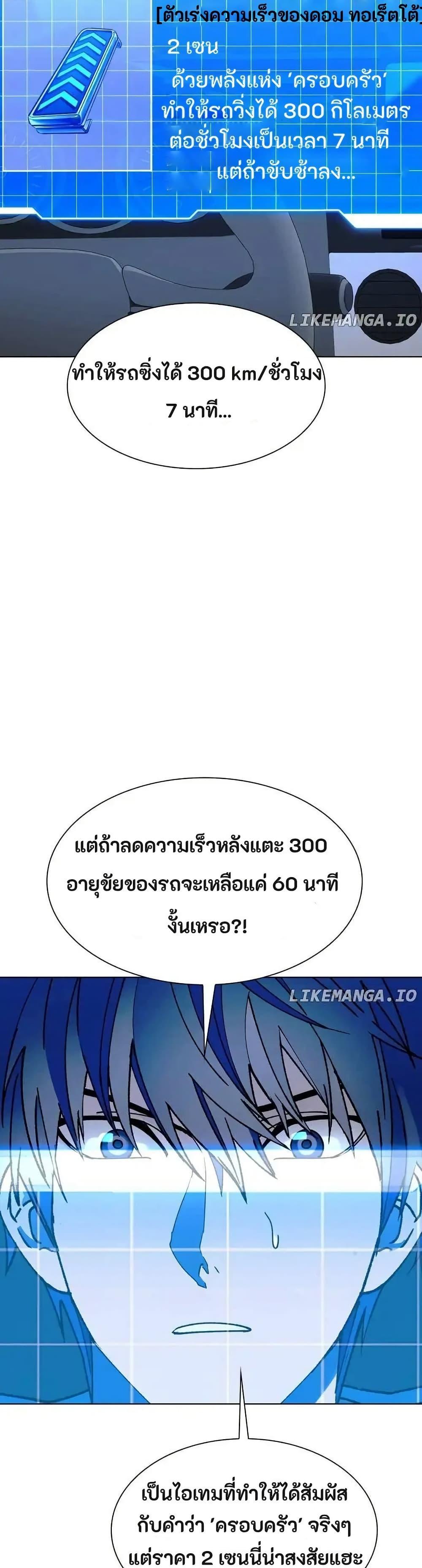 The End of the World is Just a Game to Me ตอนที่ 37 34