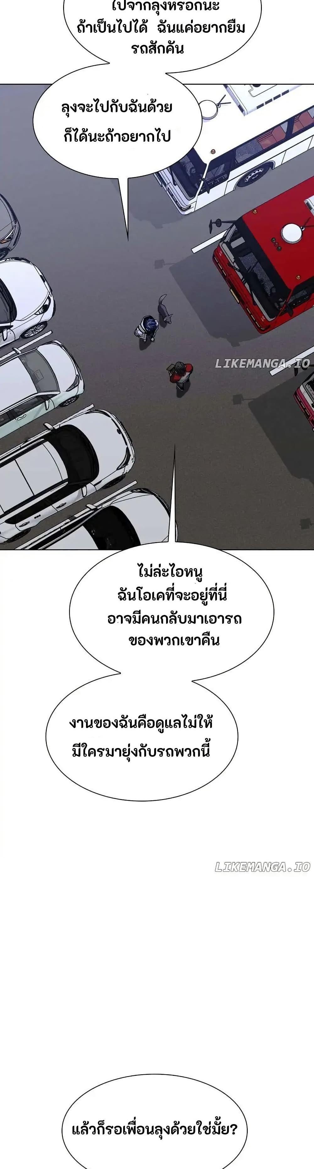 The End of the World is Just a Game to Me ตอนที่ 37 27