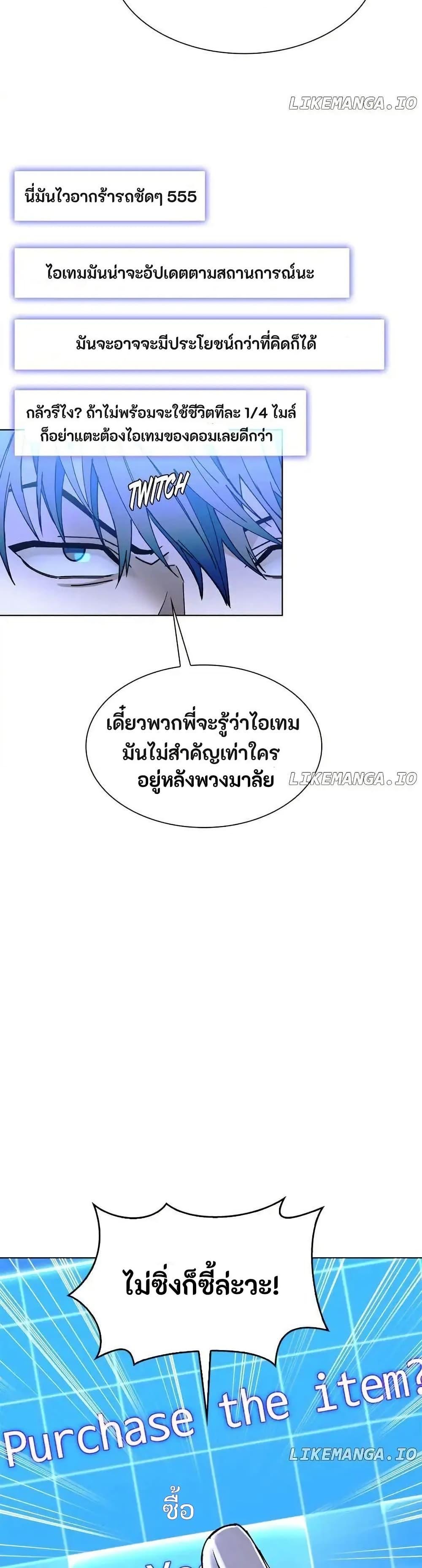 The End of the World is Just a Game to Me ตอนที่ 37 35