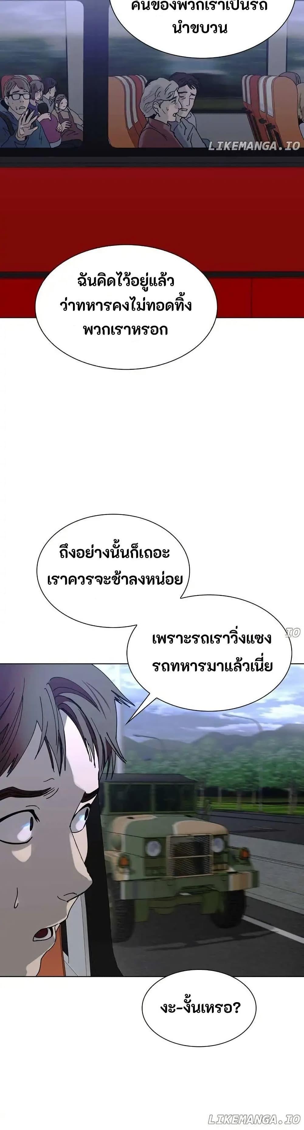The End of the World is Just a Game to Me ตอนที่ 37 47