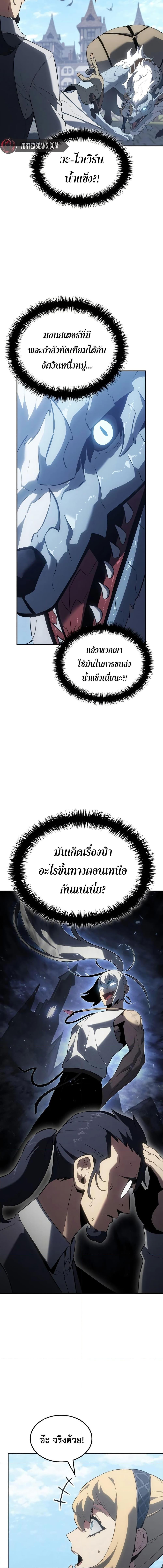 Ice Lord ตอนที่ 23 5