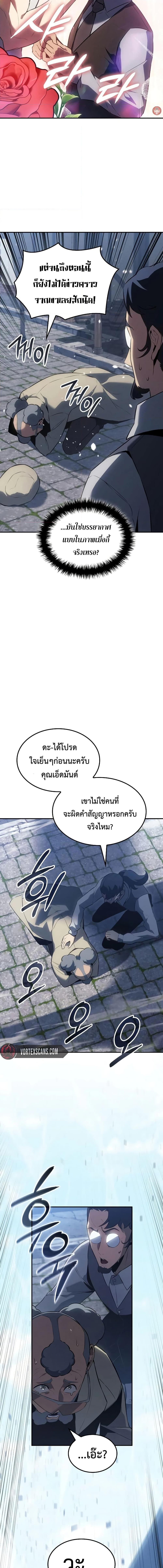 Ice Lord ตอนที่ 23 2