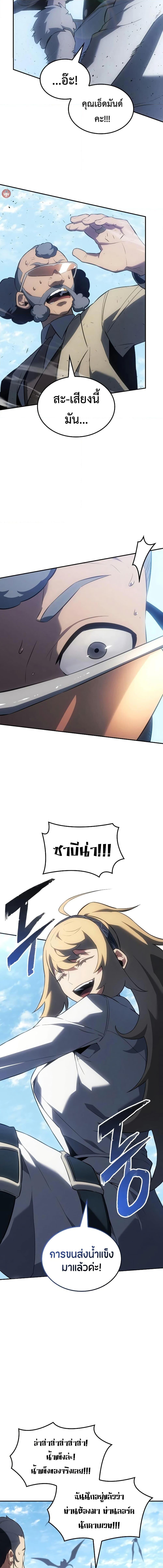 Ice Lord ตอนที่ 23 4
