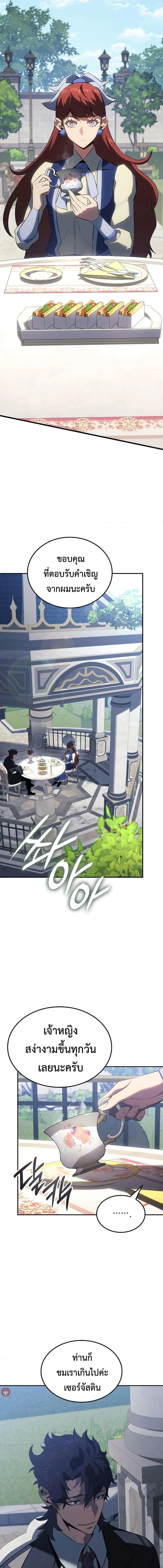 Ice Lord ตอนที่ 23 7