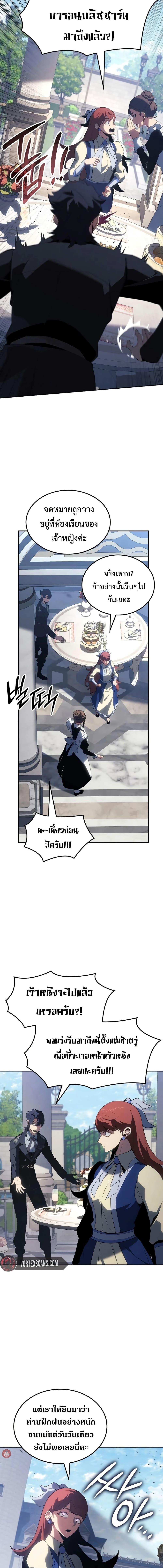 Ice Lord ตอนที่ 23 9