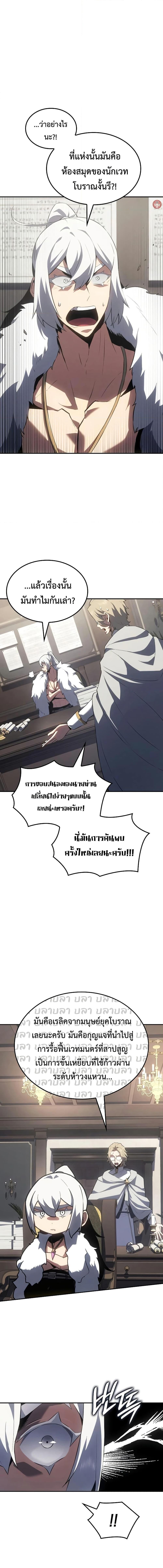 Ice Lord ตอนที่ 23 18