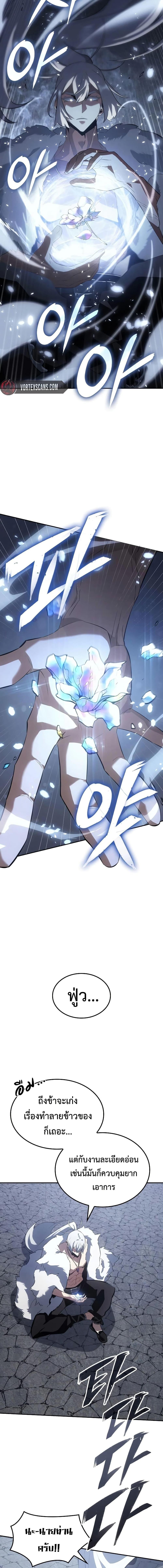 Ice Lord ตอนที่ 23 16