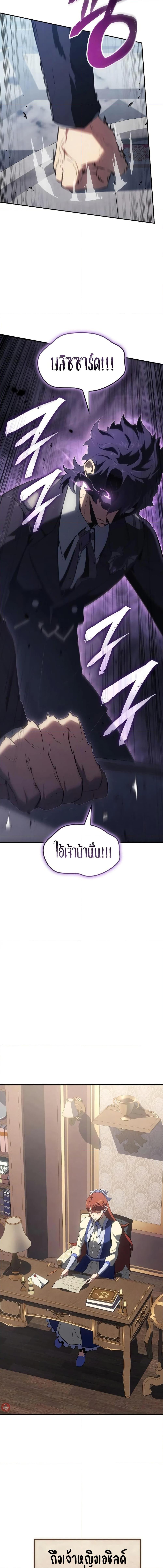 Ice Lord ตอนที่ 23 11