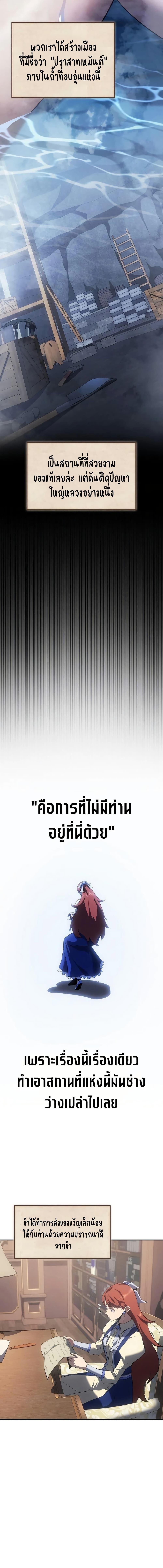 Ice Lord ตอนที่ 23 13