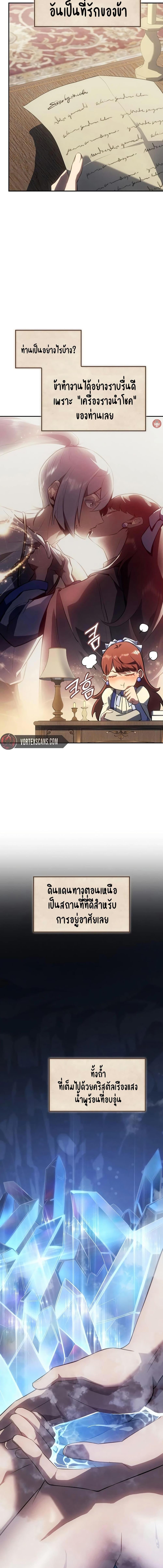 Ice Lord ตอนที่ 23 12