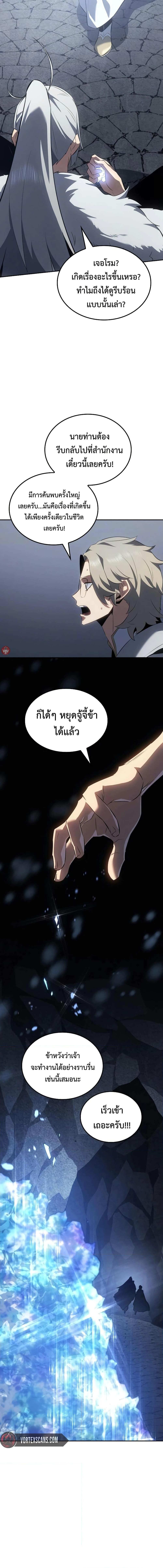 Ice Lord ตอนที่ 23 17