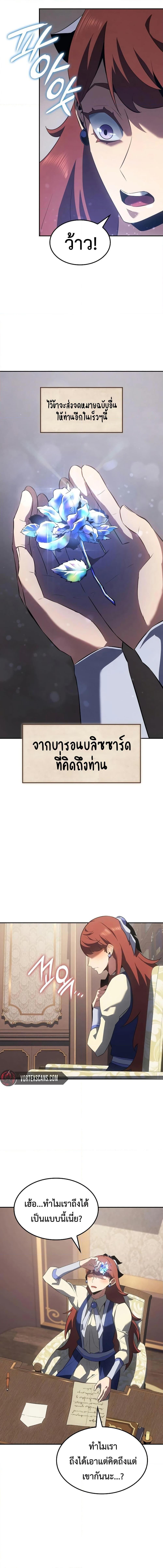 Ice Lord ตอนที่ 23 14