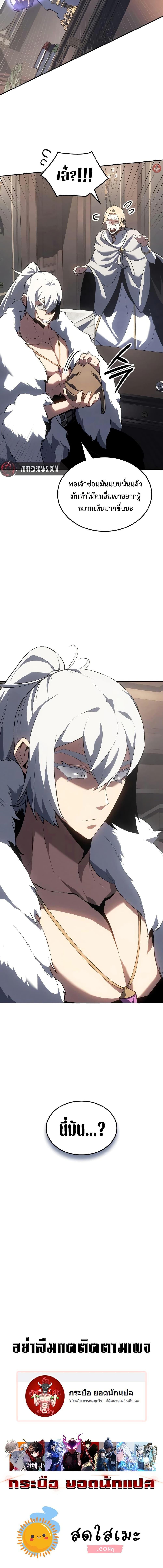 Ice Lord ตอนที่ 23 20