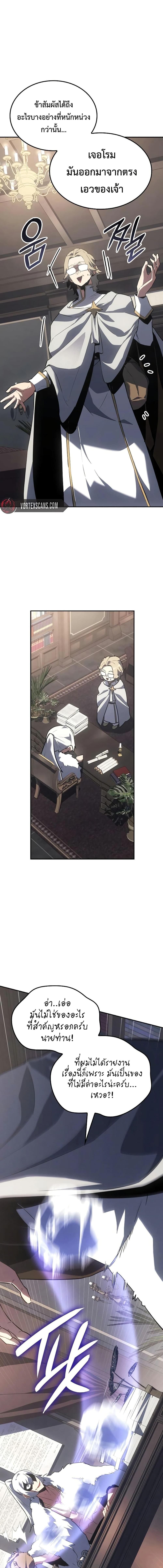 Ice Lord ตอนที่ 23 19