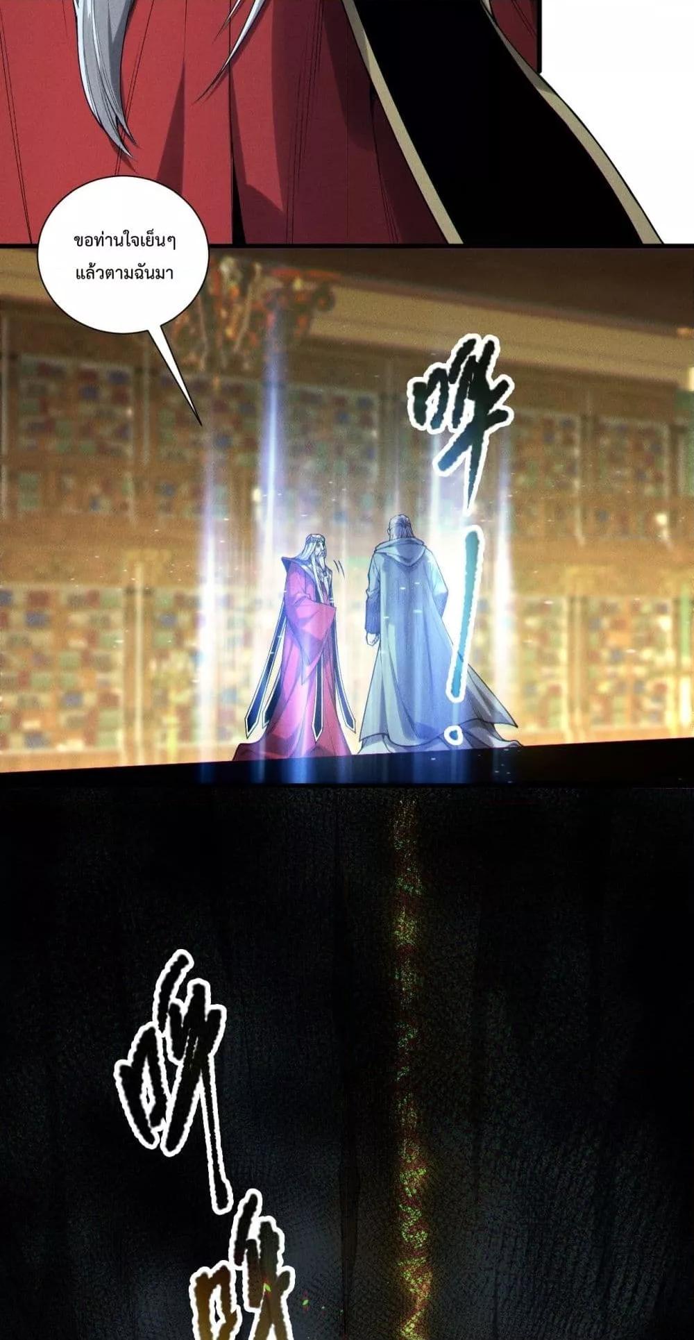 Disastrous Necromancer ตอนที่ 179 3