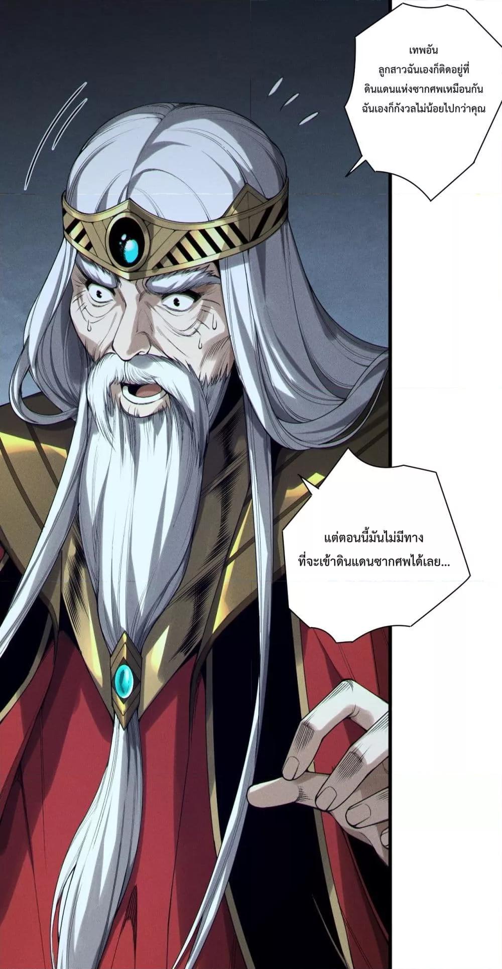 Disastrous Necromancer ตอนที่ 179 2