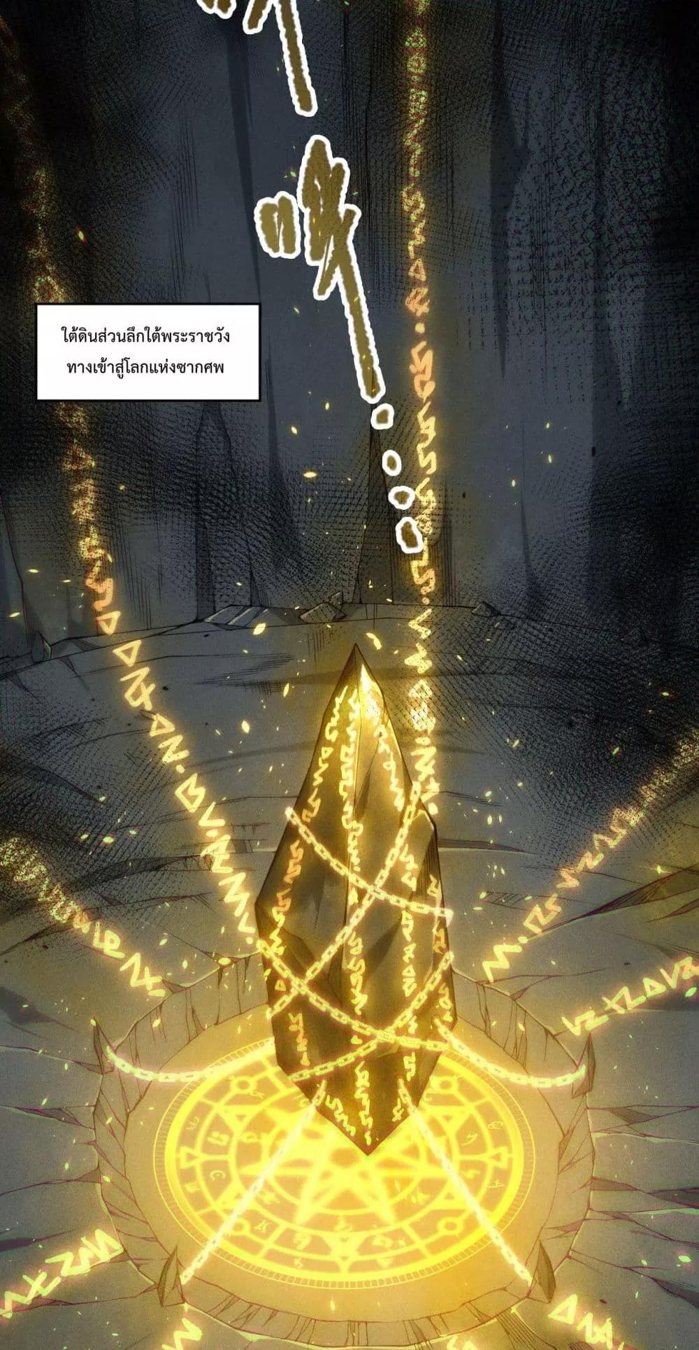 Disastrous Necromancer ตอนที่ 179 4