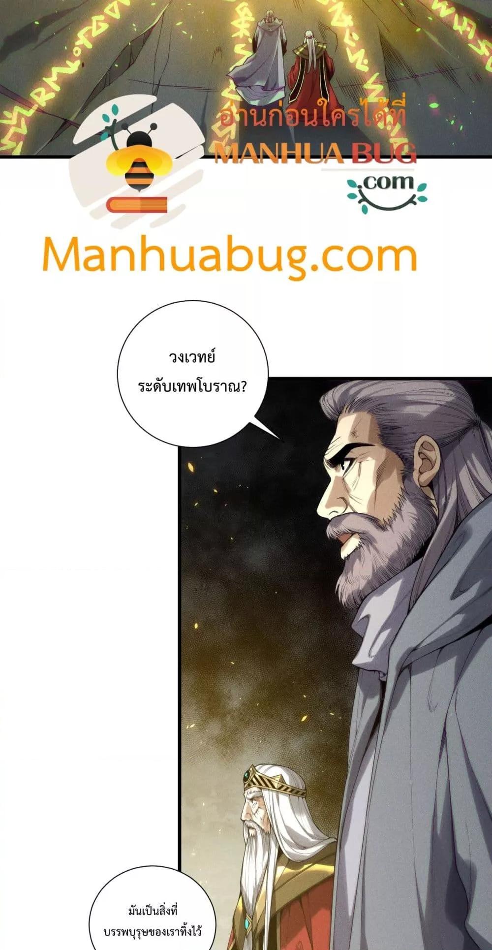 Disastrous Necromancer ตอนที่ 179 5