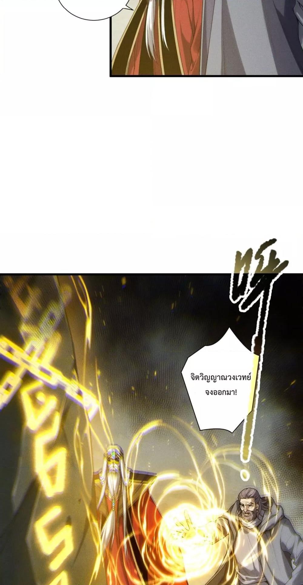 Disastrous Necromancer ตอนที่ 179 6