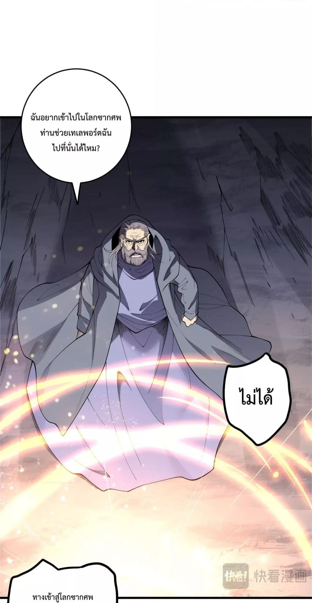 Disastrous Necromancer ตอนที่ 179 9