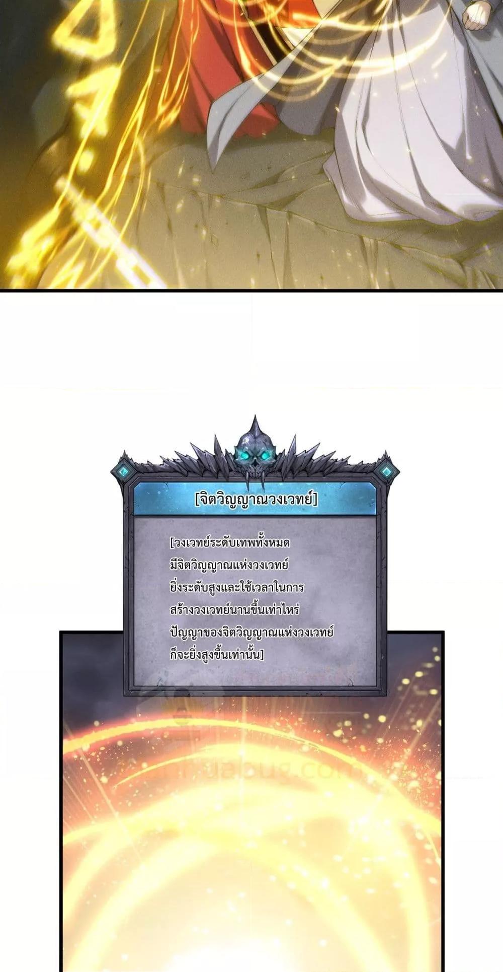 Disastrous Necromancer ตอนที่ 179 7