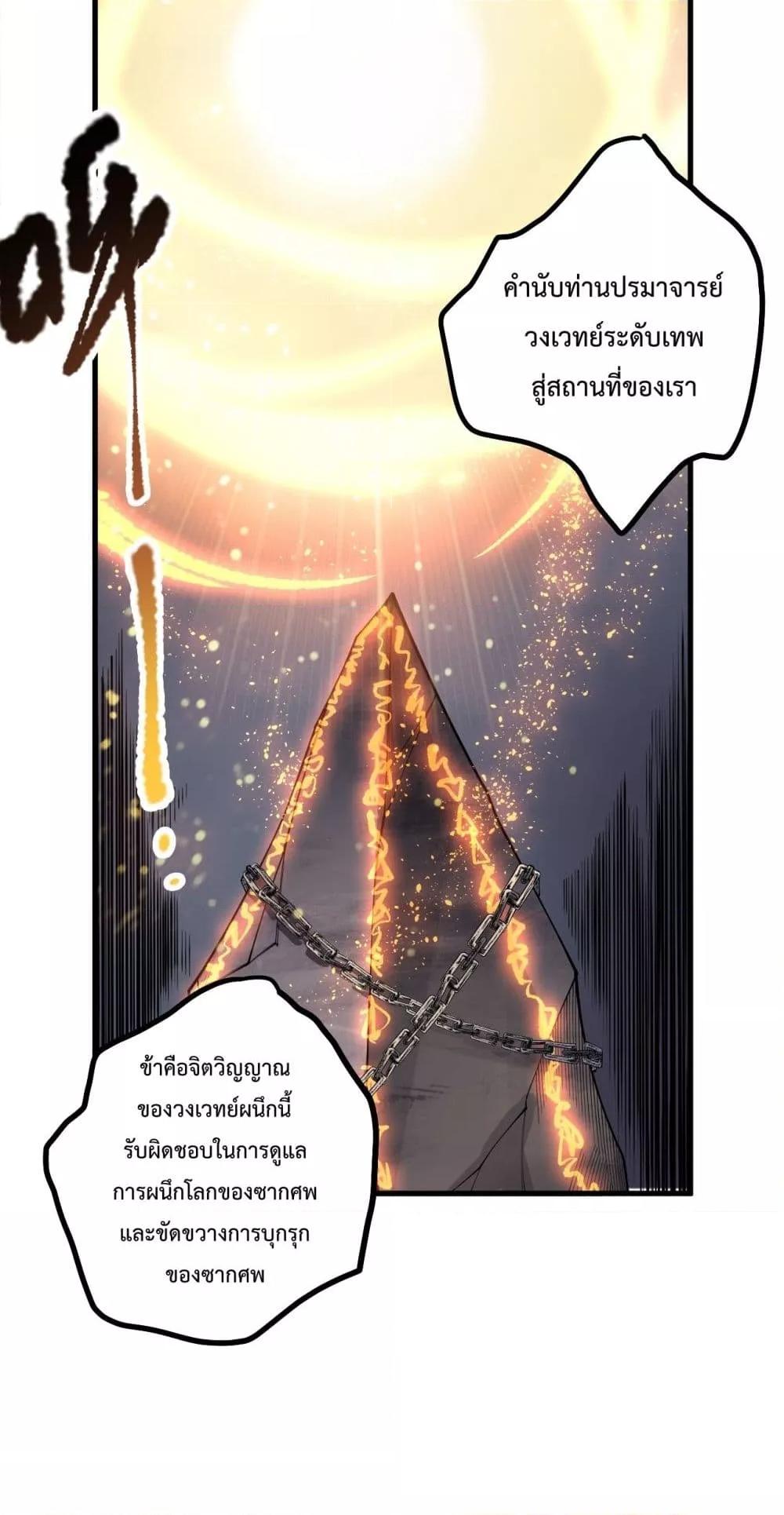 Disastrous Necromancer ตอนที่ 179 8