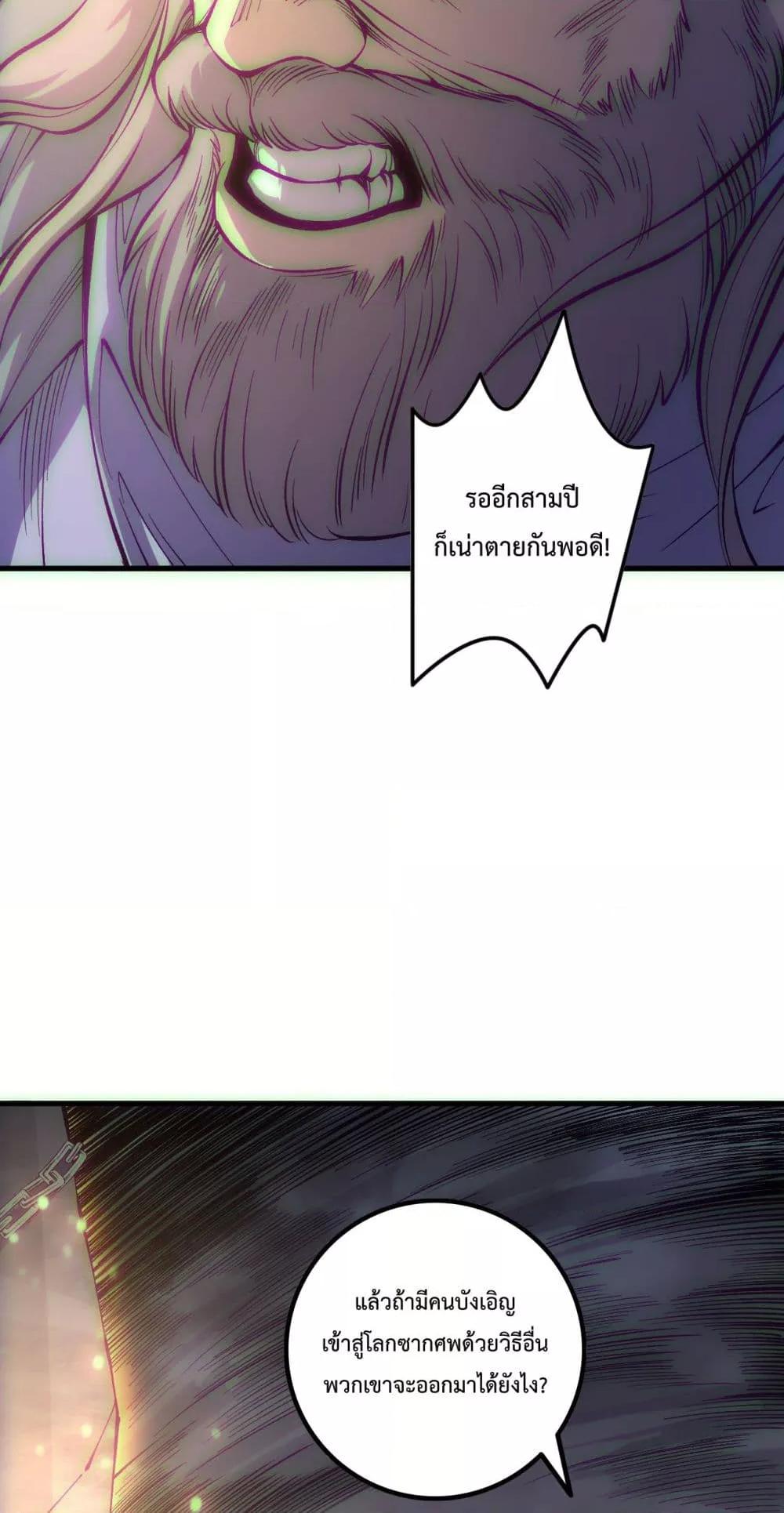 Disastrous Necromancer ตอนที่ 179 14