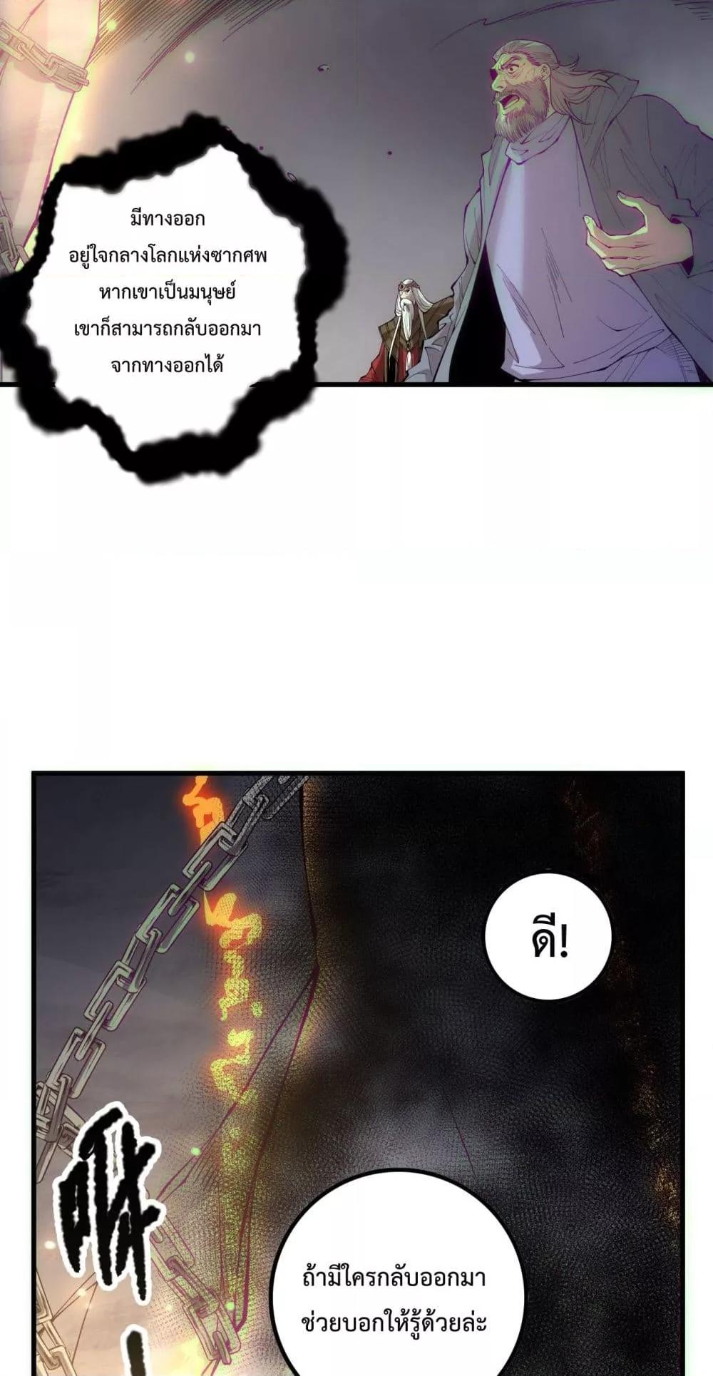 Disastrous Necromancer ตอนที่ 179 15