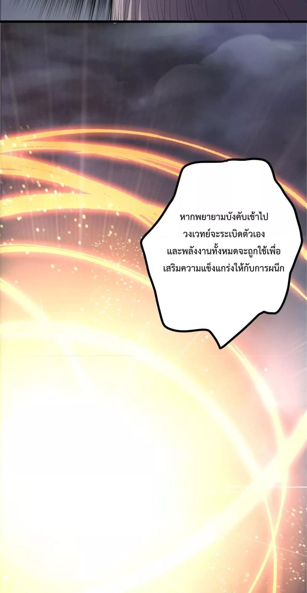 Disastrous Necromancer ตอนที่ 179 11