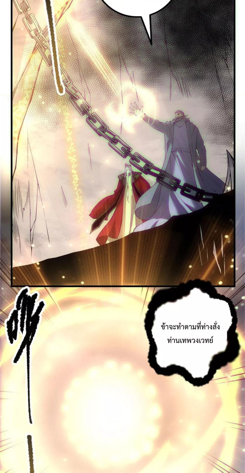 Disastrous Necromancer ตอนที่ 179 16