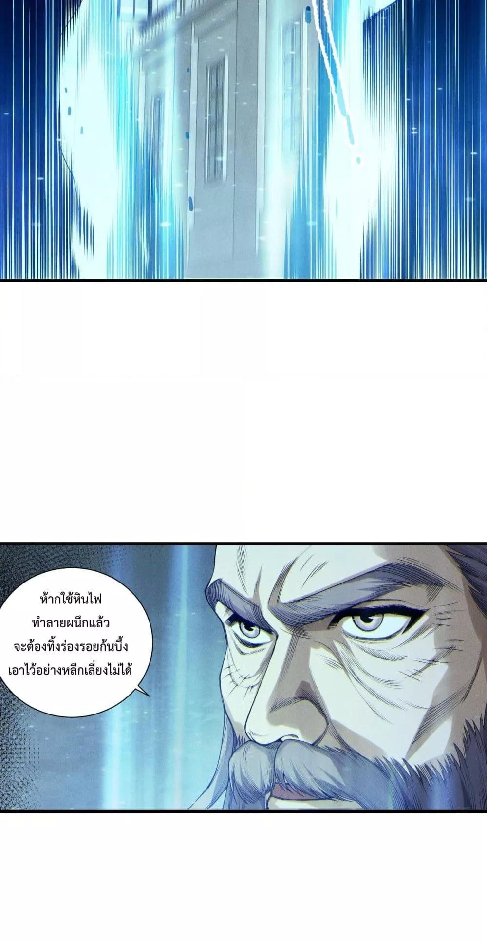 Disastrous Necromancer ตอนที่ 179 20
