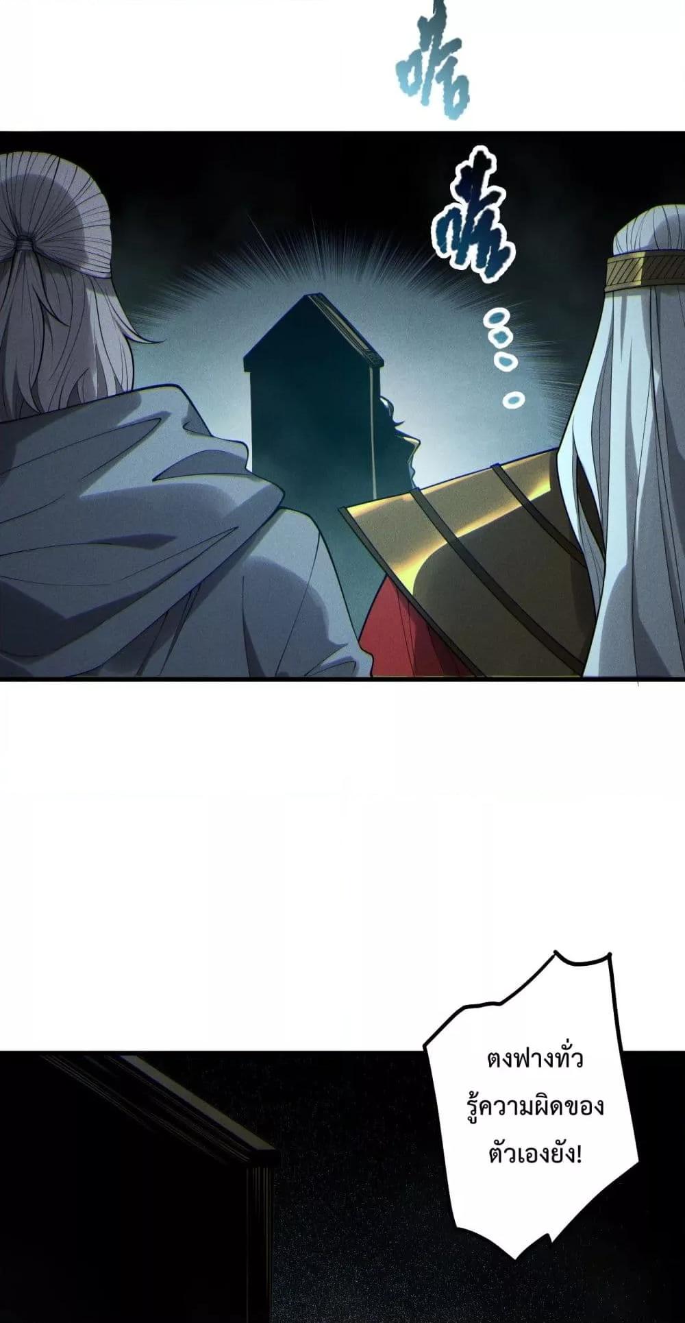 Disastrous Necromancer ตอนที่ 179 23