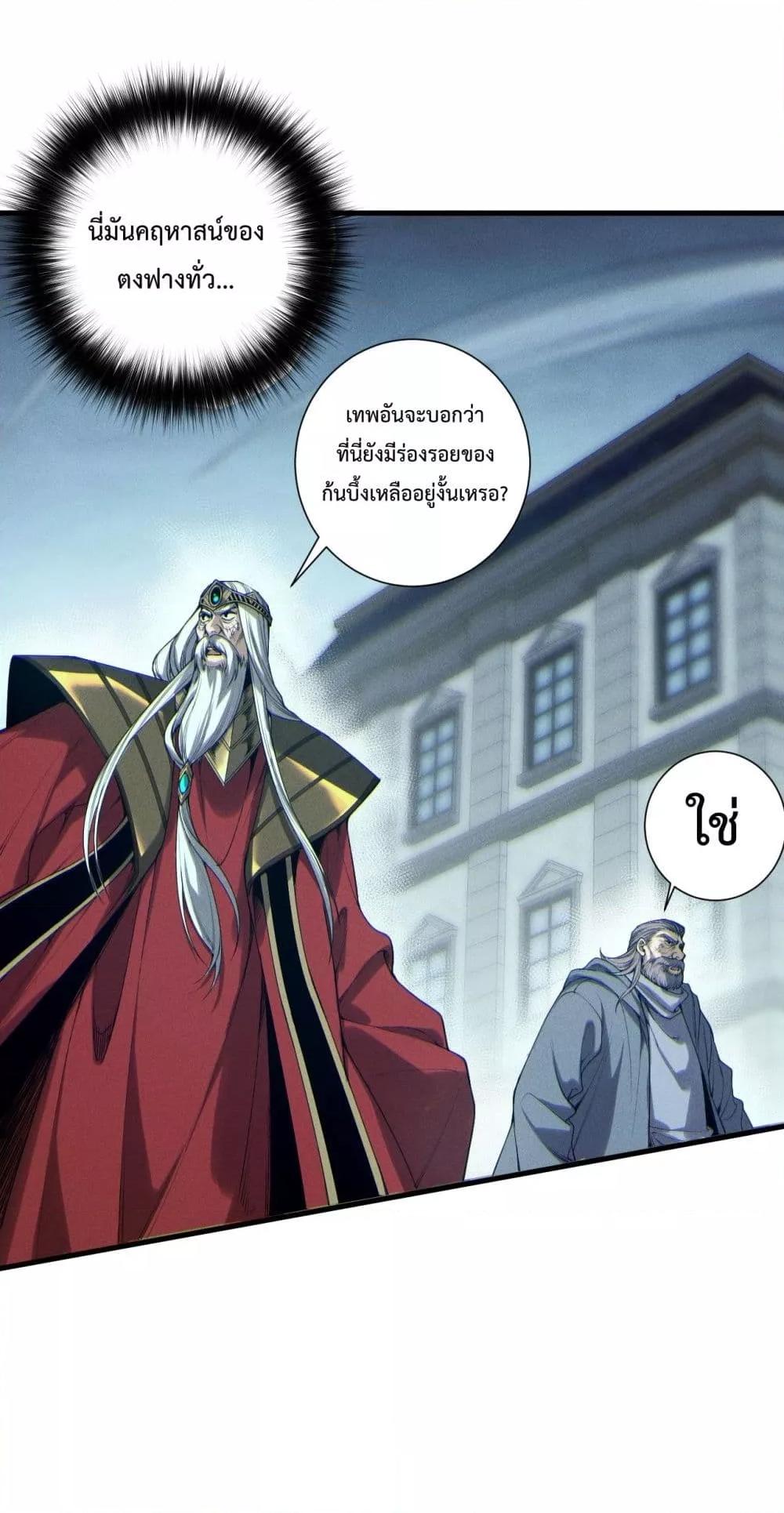 Disastrous Necromancer ตอนที่ 179 21
