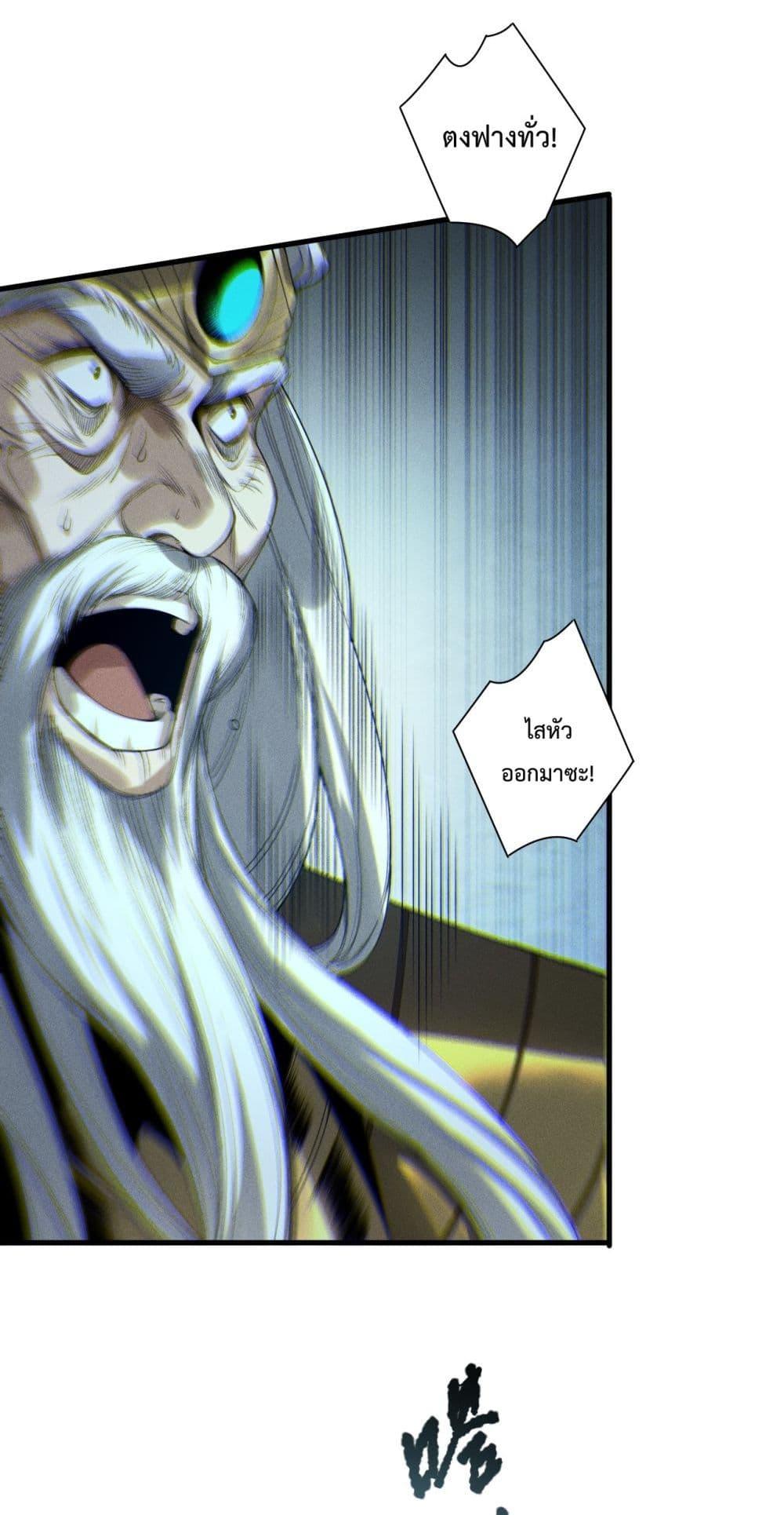 Disastrous Necromancer ตอนที่ 179 22