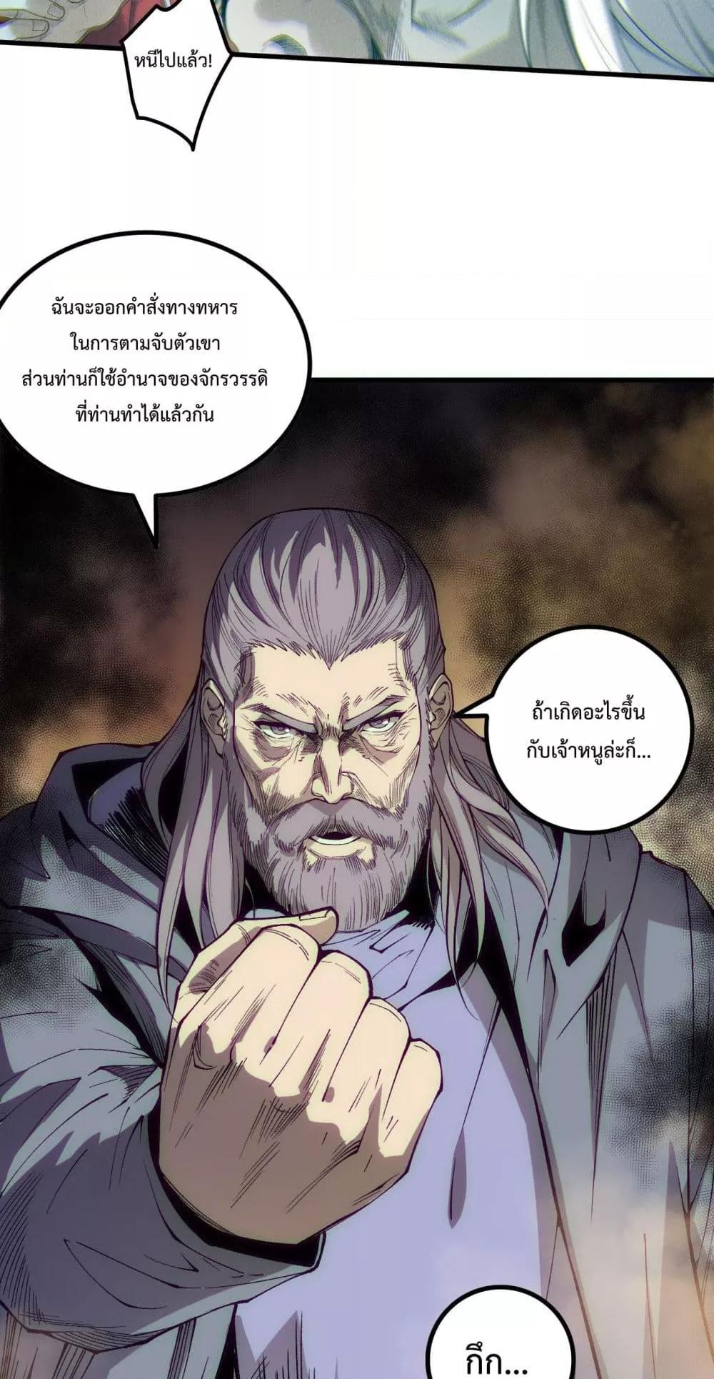 Disastrous Necromancer ตอนที่ 179 27