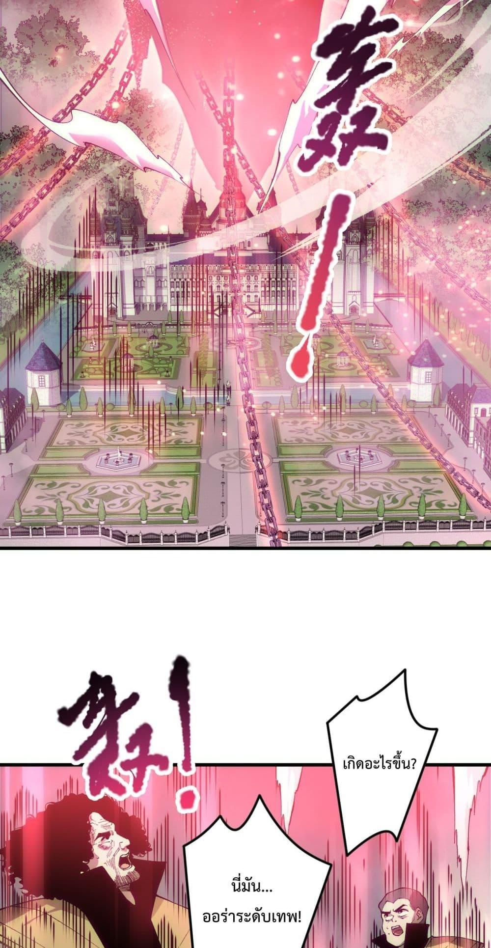 Disastrous Necromancer ตอนที่ 179 30