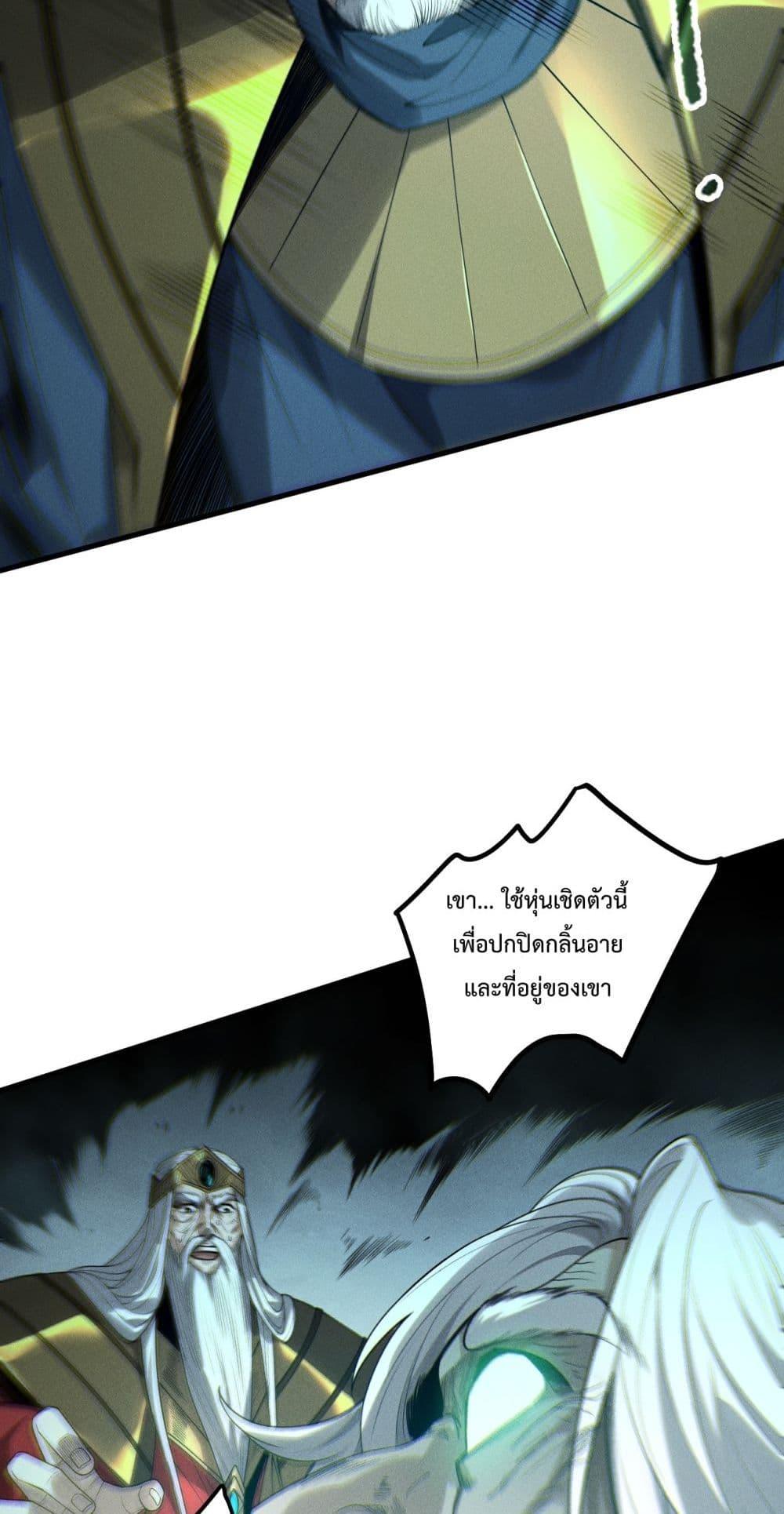 Disastrous Necromancer ตอนที่ 179 26