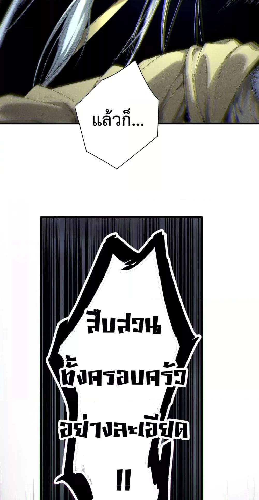 Disastrous Necromancer ตอนที่ 179 36