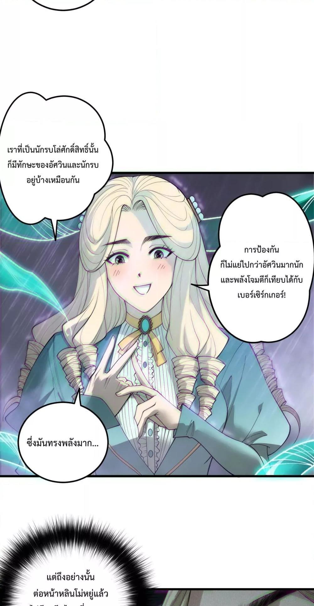 Disastrous Necromancer ตอนที่ 179 40