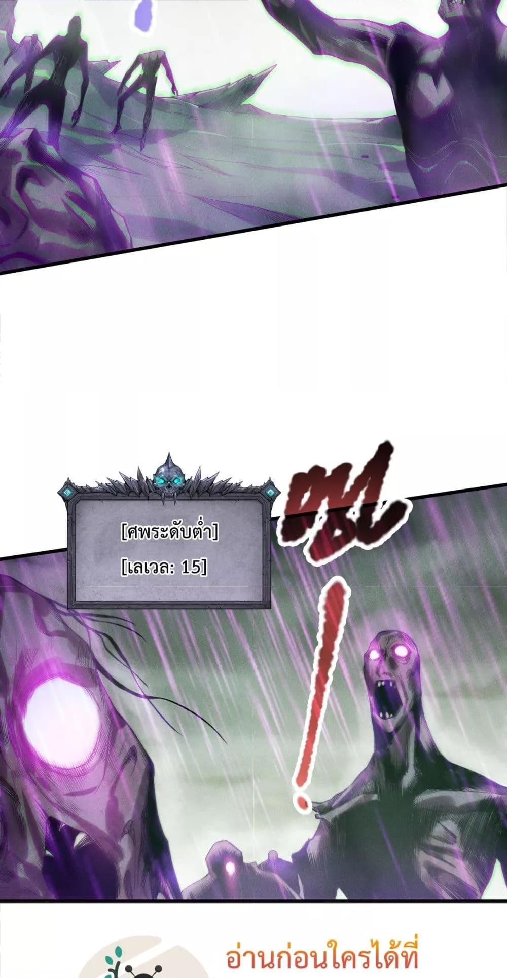 Disastrous Necromancer ตอนที่ 179 44