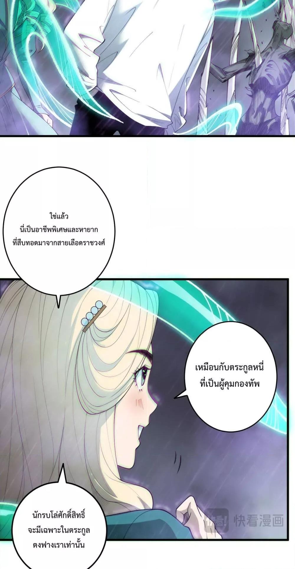 Disastrous Necromancer ตอนที่ 179 39