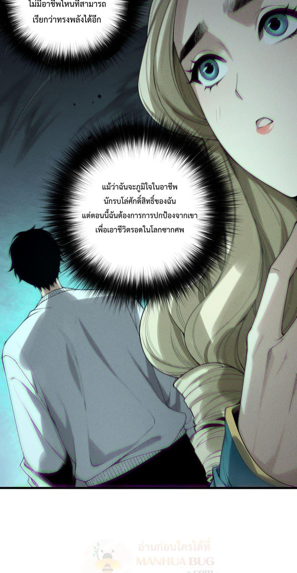 Disastrous Necromancer ตอนที่ 179 41