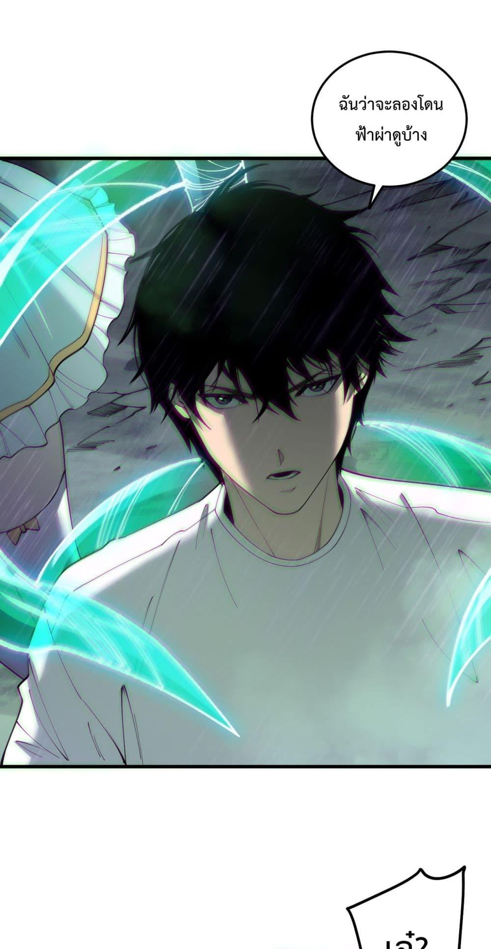 Disastrous Necromancer ตอนที่ 179 46