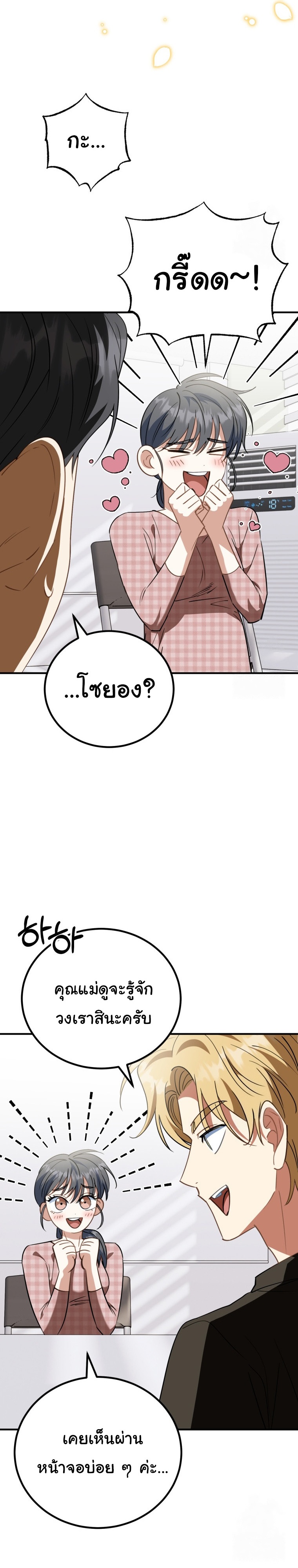 I Will Raise This Family to Greatness ตอนที่ 10 11