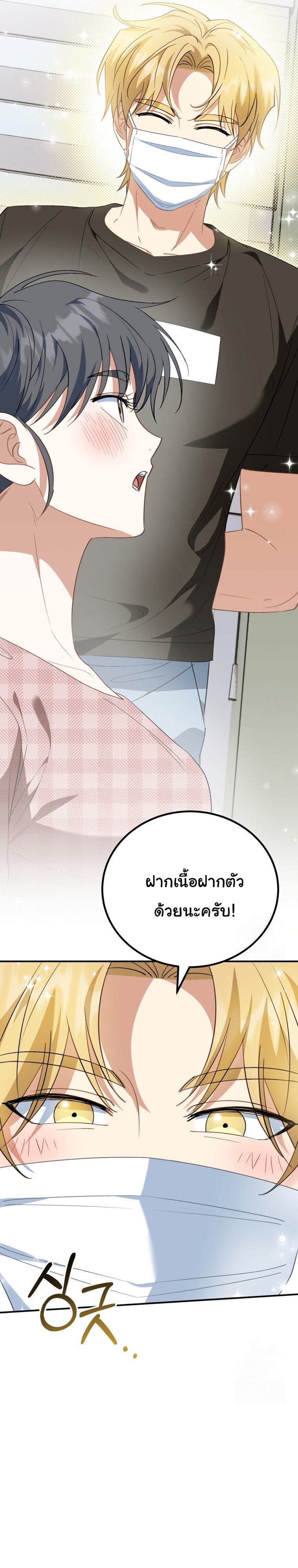 I Will Raise This Family to Greatness ตอนที่ 10 9
