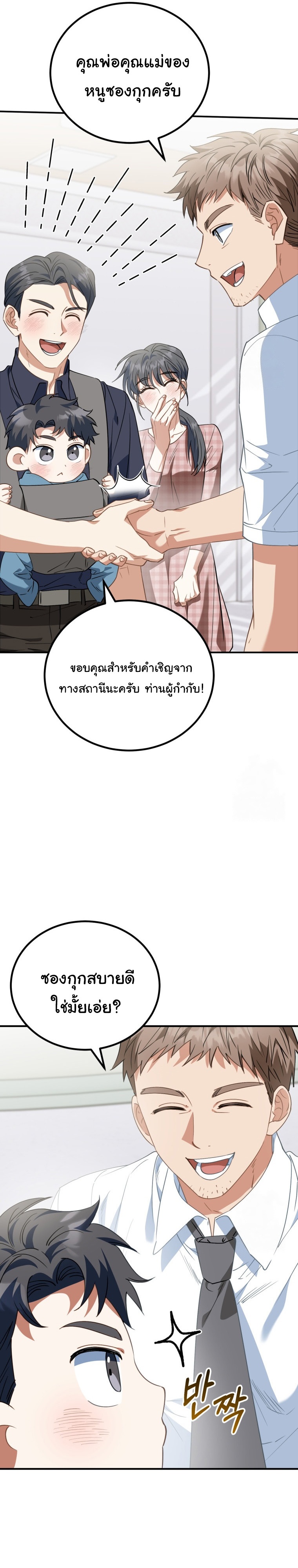 I Will Raise This Family to Greatness ตอนที่ 10 2