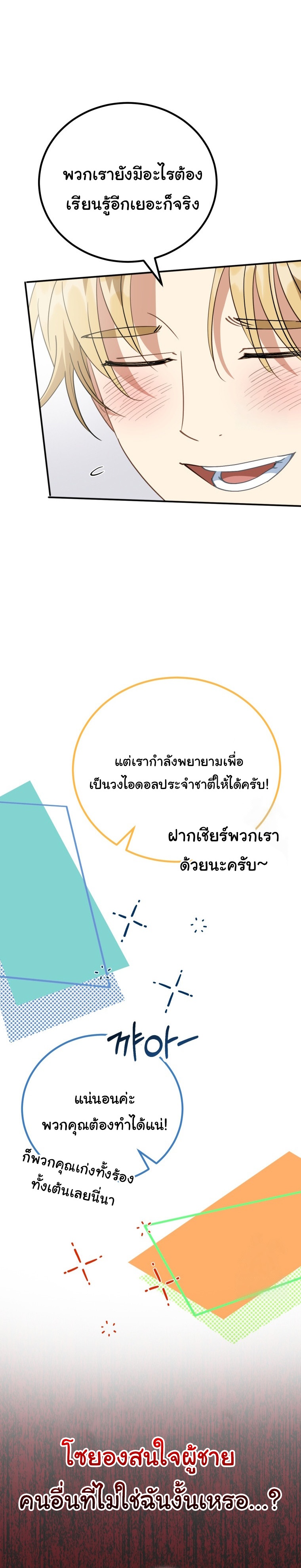 I Will Raise This Family to Greatness ตอนที่ 10 12