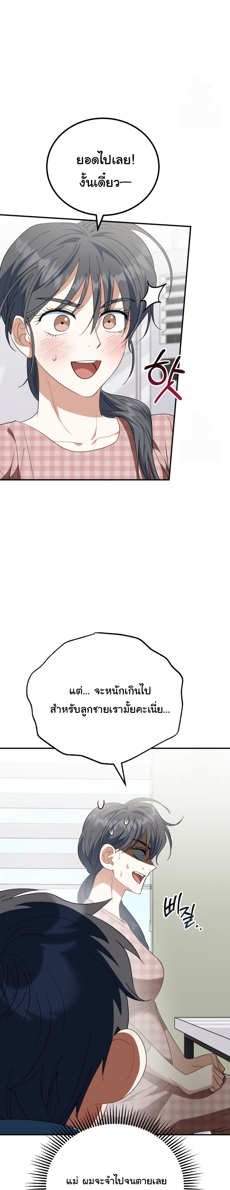 I Will Raise This Family to Greatness ตอนที่ 10 14