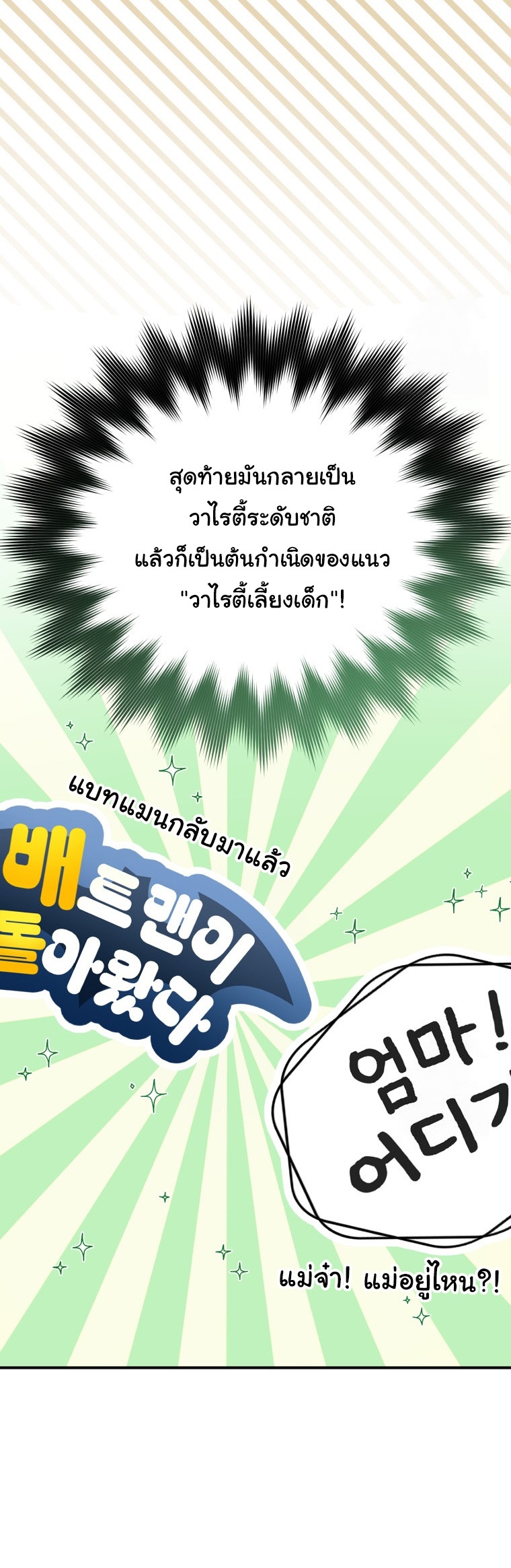 I Will Raise This Family to Greatness ตอนที่ 10 19