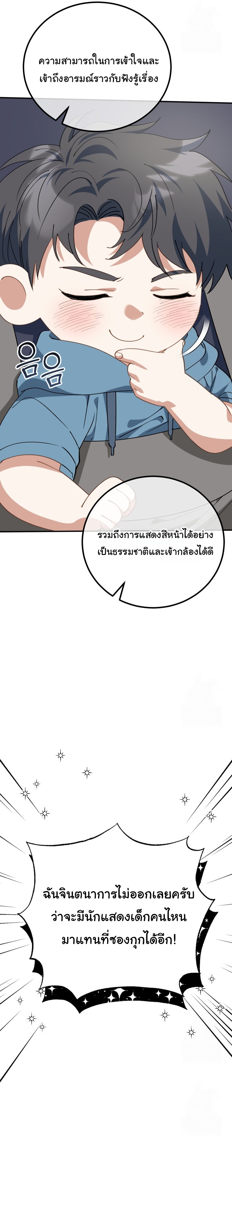 I Will Raise This Family to Greatness ตอนที่ 10 16